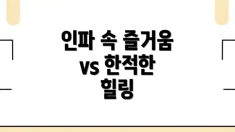 인파 속 즐거움 vs 한적한 힐링