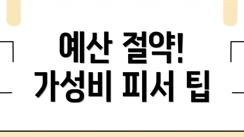 예산 절약! 가성비 피서 팁