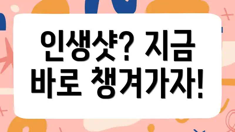 인생샷? 지금 바로 챙겨가자!