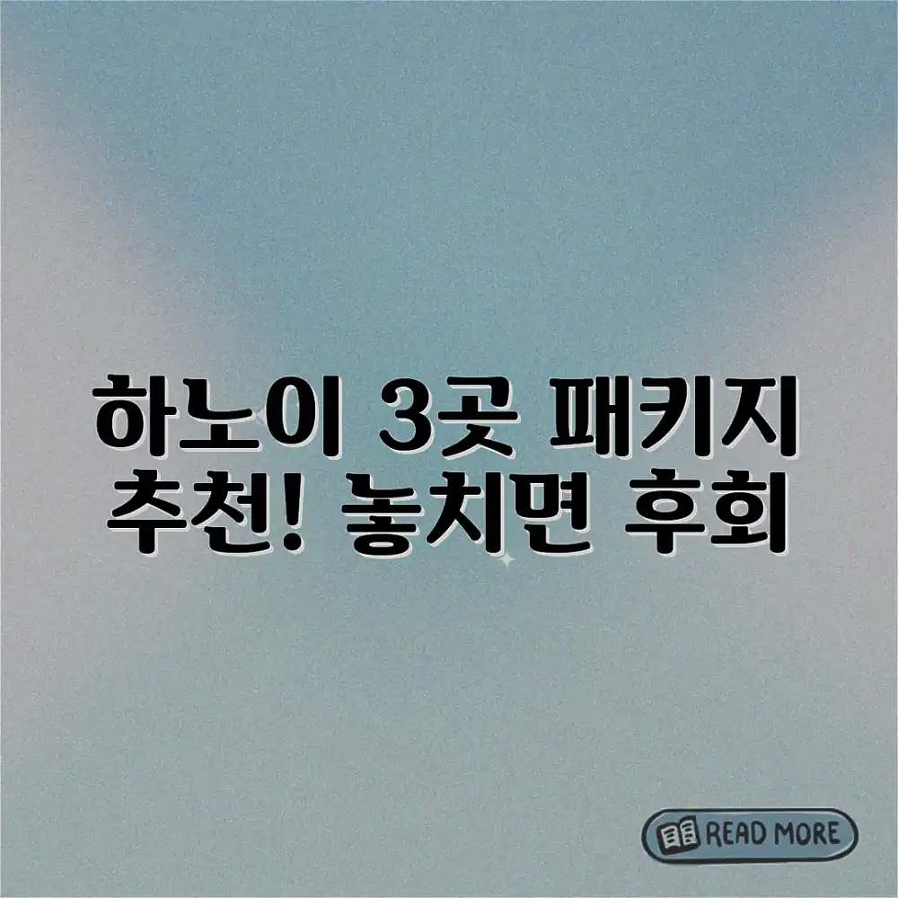 하노이 패키지 3곳 추천! 예약 사이트 비교