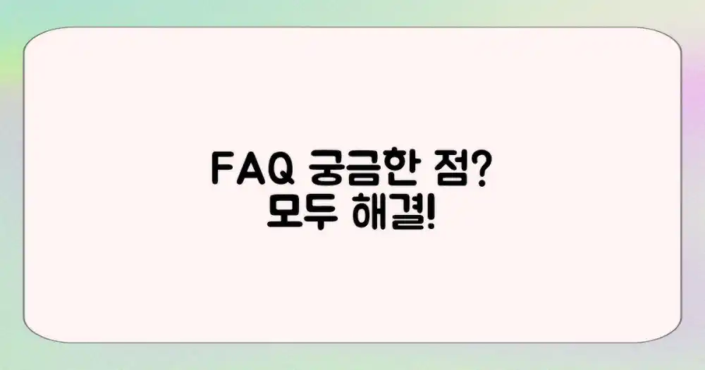 자주 묻는 질문