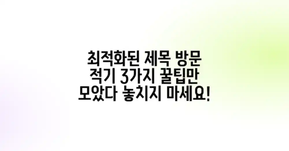 이상적인 방문 시기 3가지