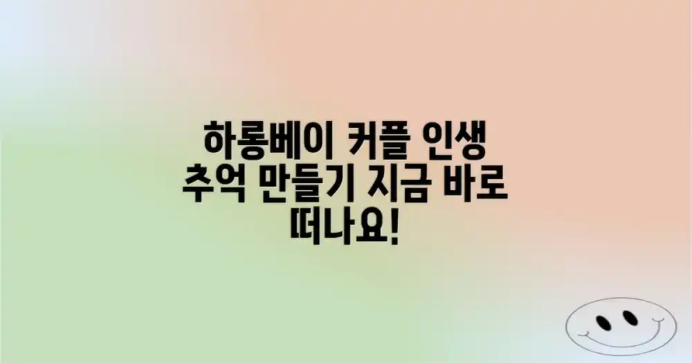 커플을 위한 하롱베이 액티비티