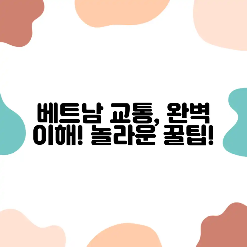 베트남 교통, 놀라운 완벽 이해!