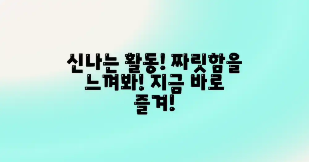 신나는 액티비티를 즐겨보세요.