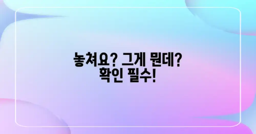 놓치기 쉬운 것들 확인