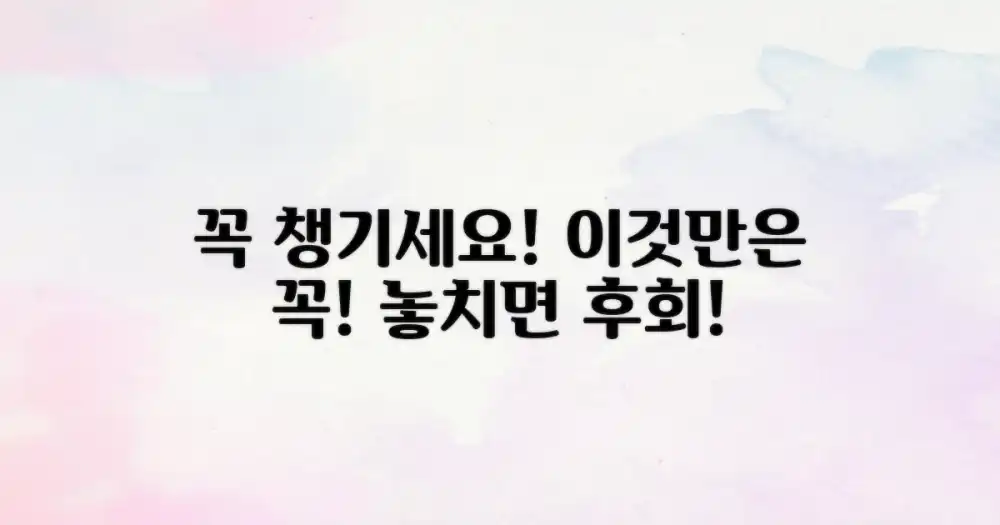 꼼꼼하게 챙기세요