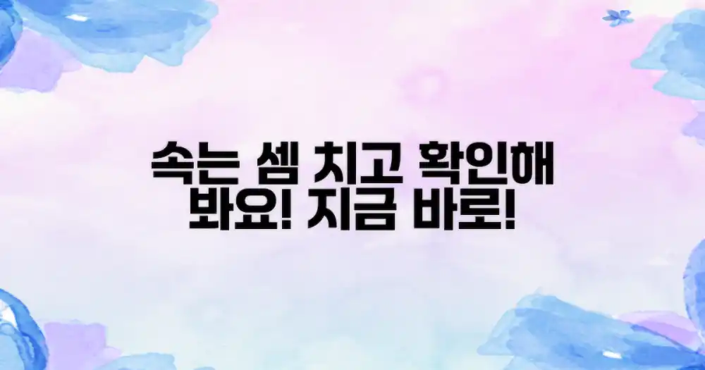 서둘러야 할까요?