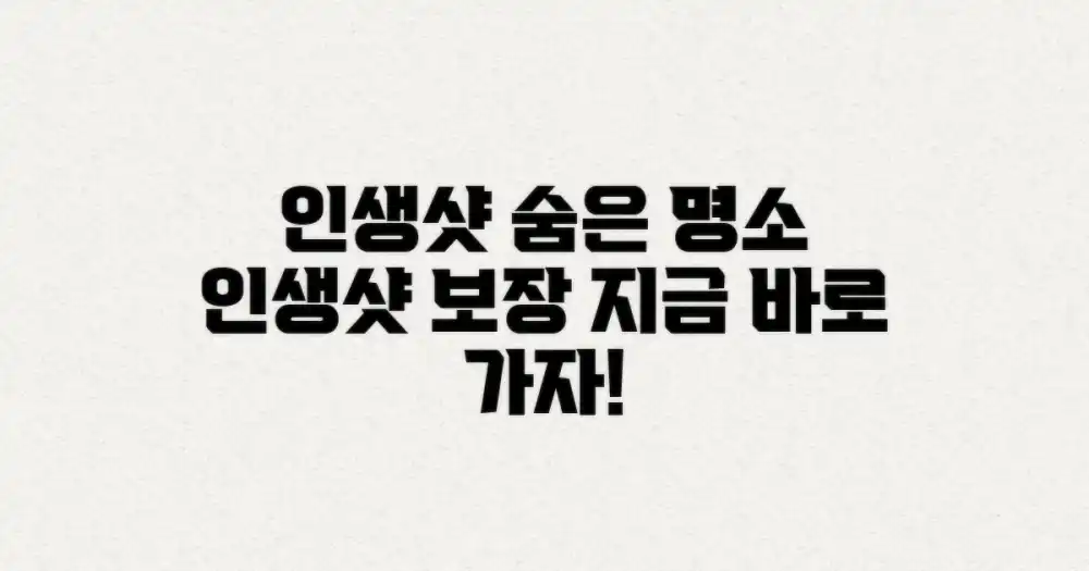 인생샷 건지는 숨은 스팟