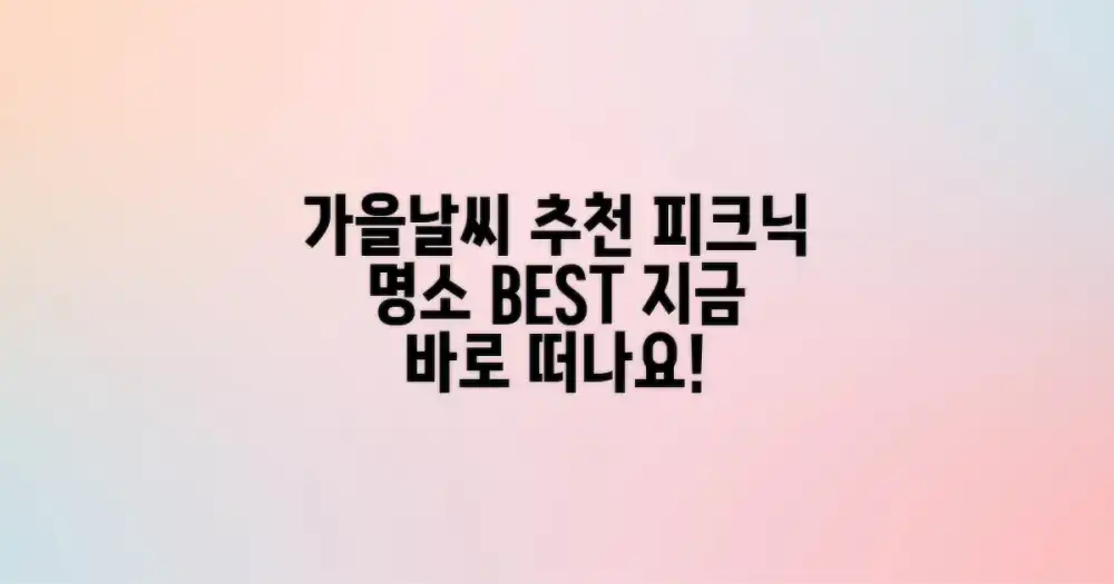 시원한 날씨, 어디가 좋을까?