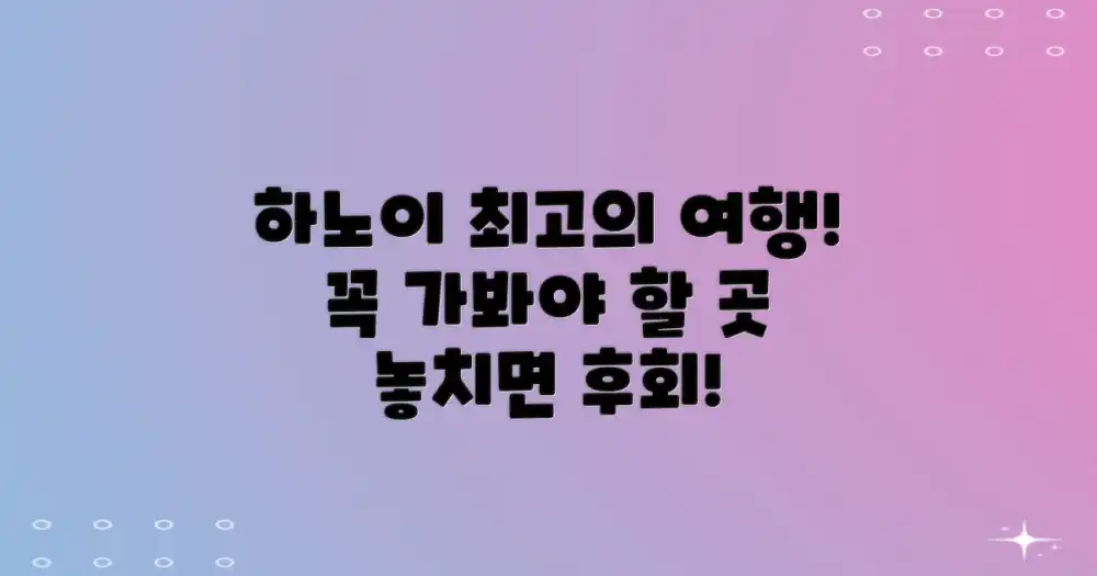 최적의 하노이 여행은 무엇일까?