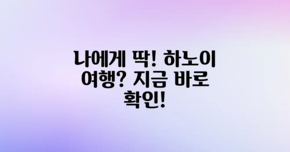 나에게 맞는 하노이 여행은?