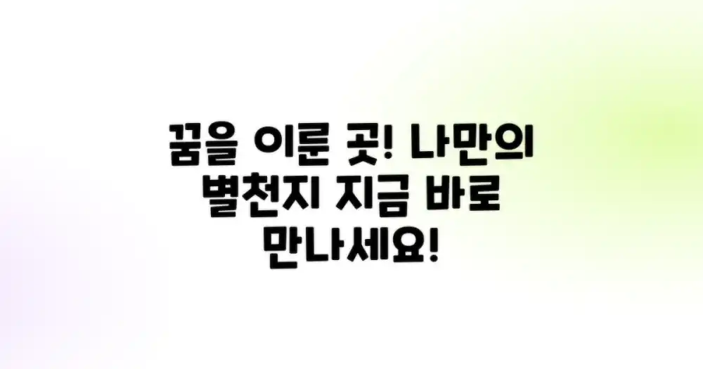 꿈꾸던 곳을 만나세요!