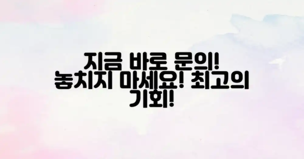 지금 바로 문의하세요!